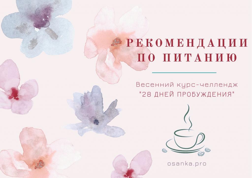 #Челлендж. Рекомендации по питанию для тех, кто начинает приводить себя в порядок.